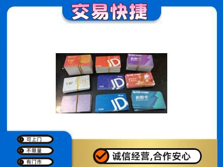 仁布县上门回收超市卡