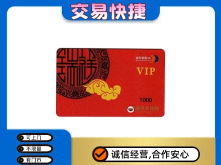 仁布县上门回收瑞祥商联卡