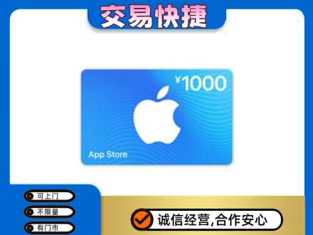 仁布县上门回收苹果充值卡