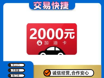 仁布县上门回收加油卡
