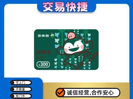 仁布县上门回收百果园卡