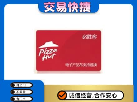 仁布县上门回收必胜客卡