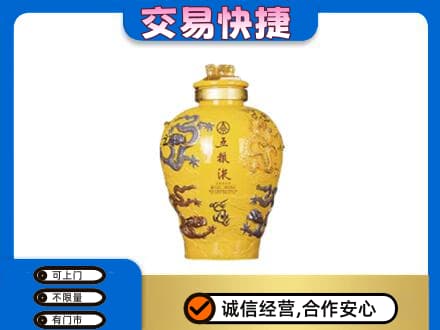 仁布县回收五粮液九龙坛